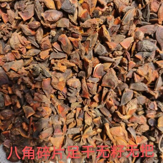 武汉无籽无把大红八角碎片无硫无重金属残留足够干度