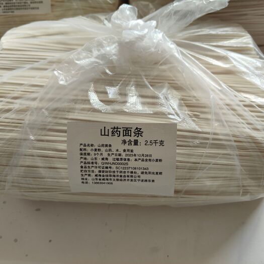 威海山药面条