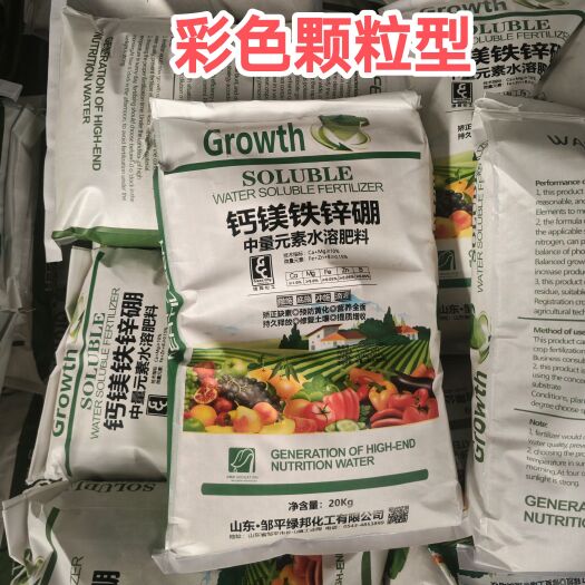 济南中量元素水溶肥  中量元素肥料 钙镁铁锌硼肥彩色颗粒