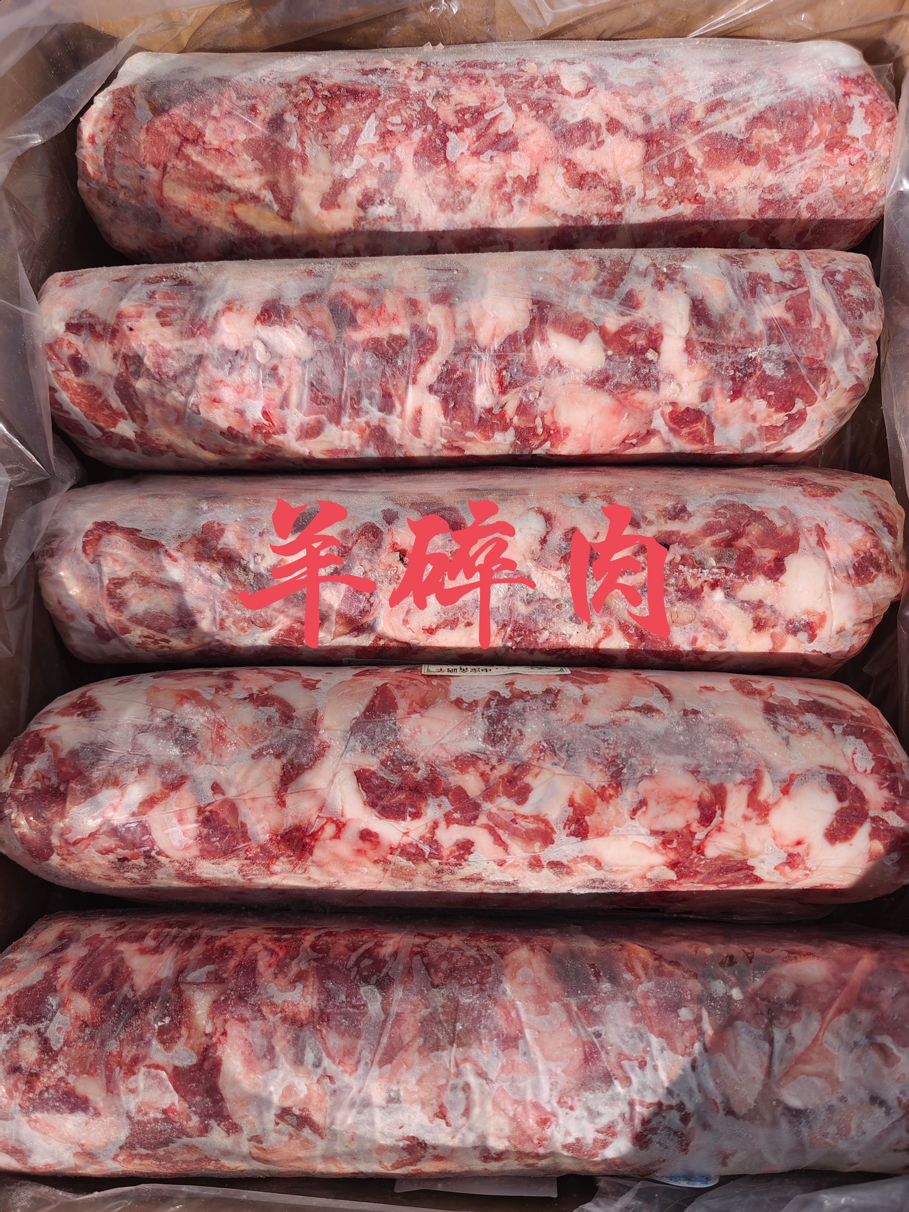 【羊碎肉】当地草原绵羊的修割肉，带筋脆骨的鲜干冻品！量大优惠