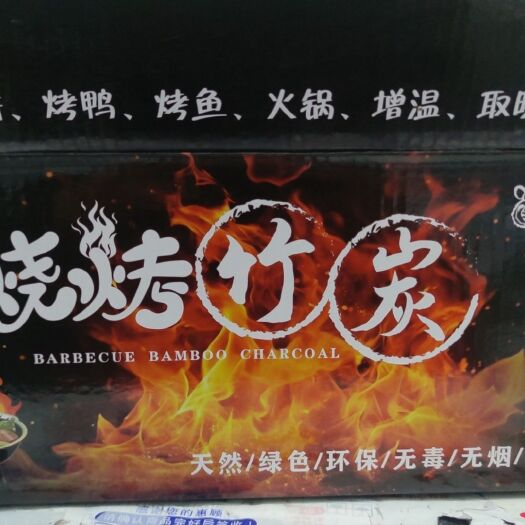 烧烤炭    中温