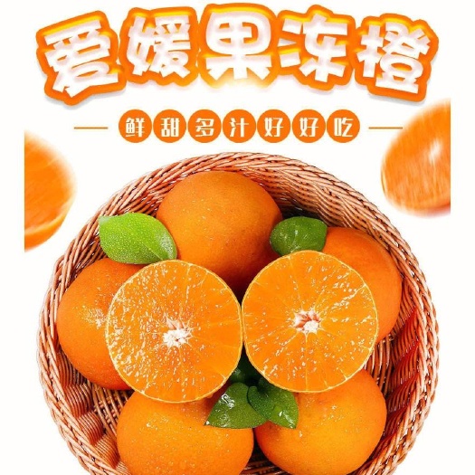 聊城爱媛果冻橙，皮薄汁多