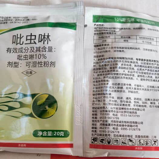 漯河10%吡虫啉可湿性粉剂