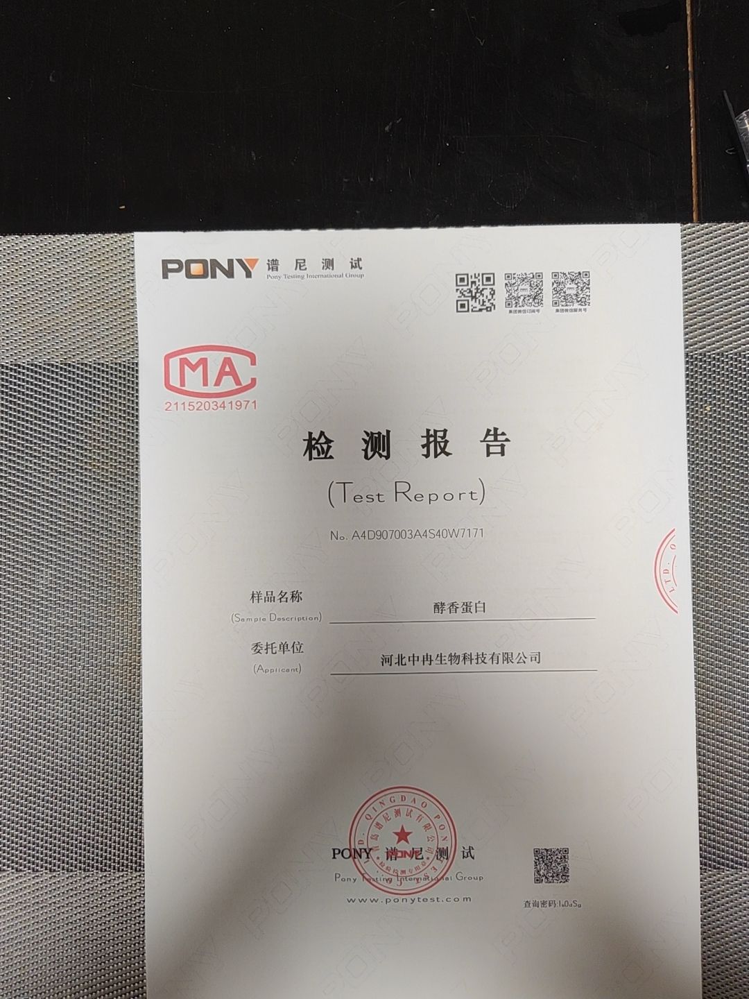 43蛋白饲料原料〈A型酵香蛋白〉