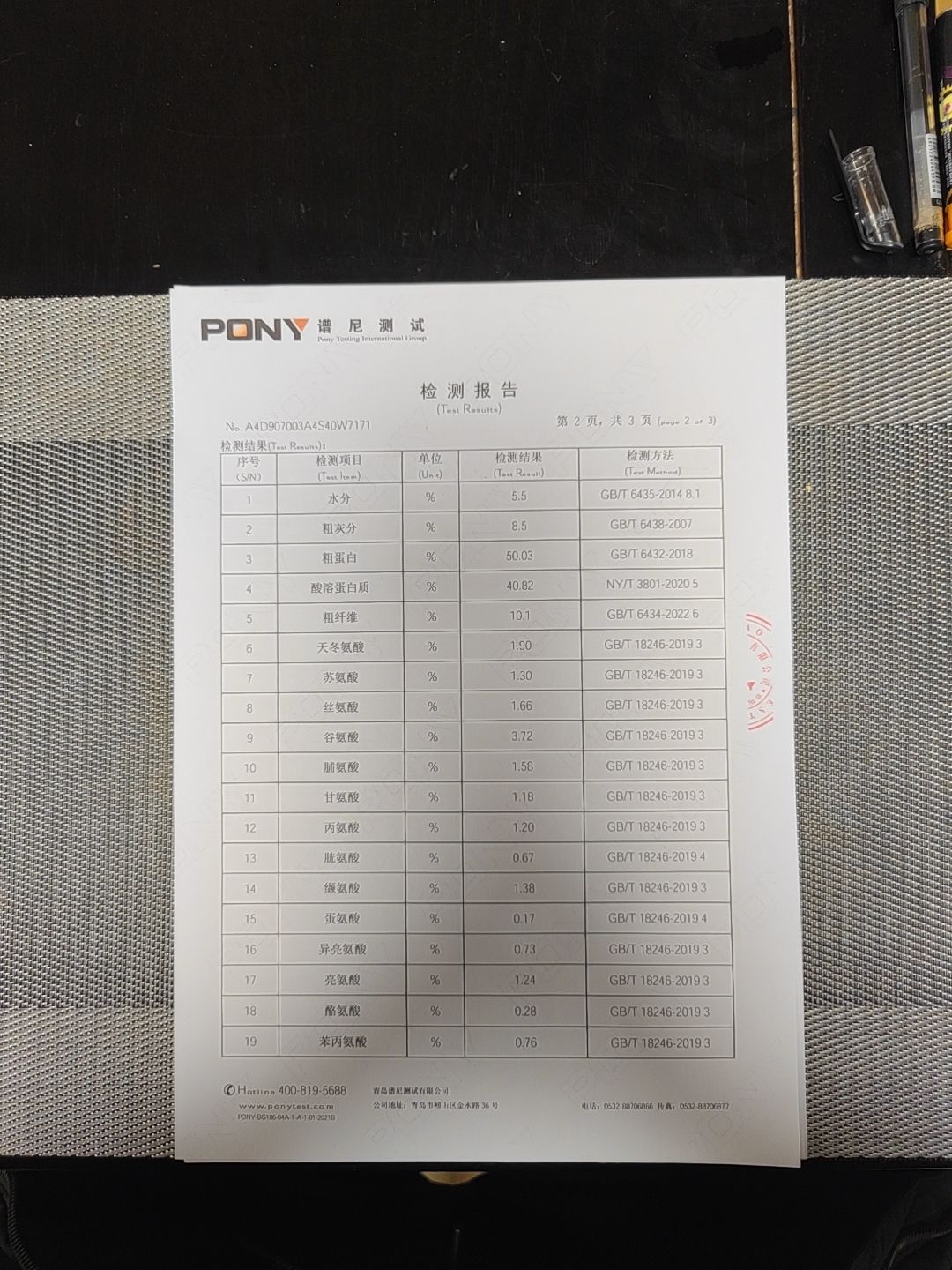 43蛋白饲料原料〈A型酵香蛋白〉