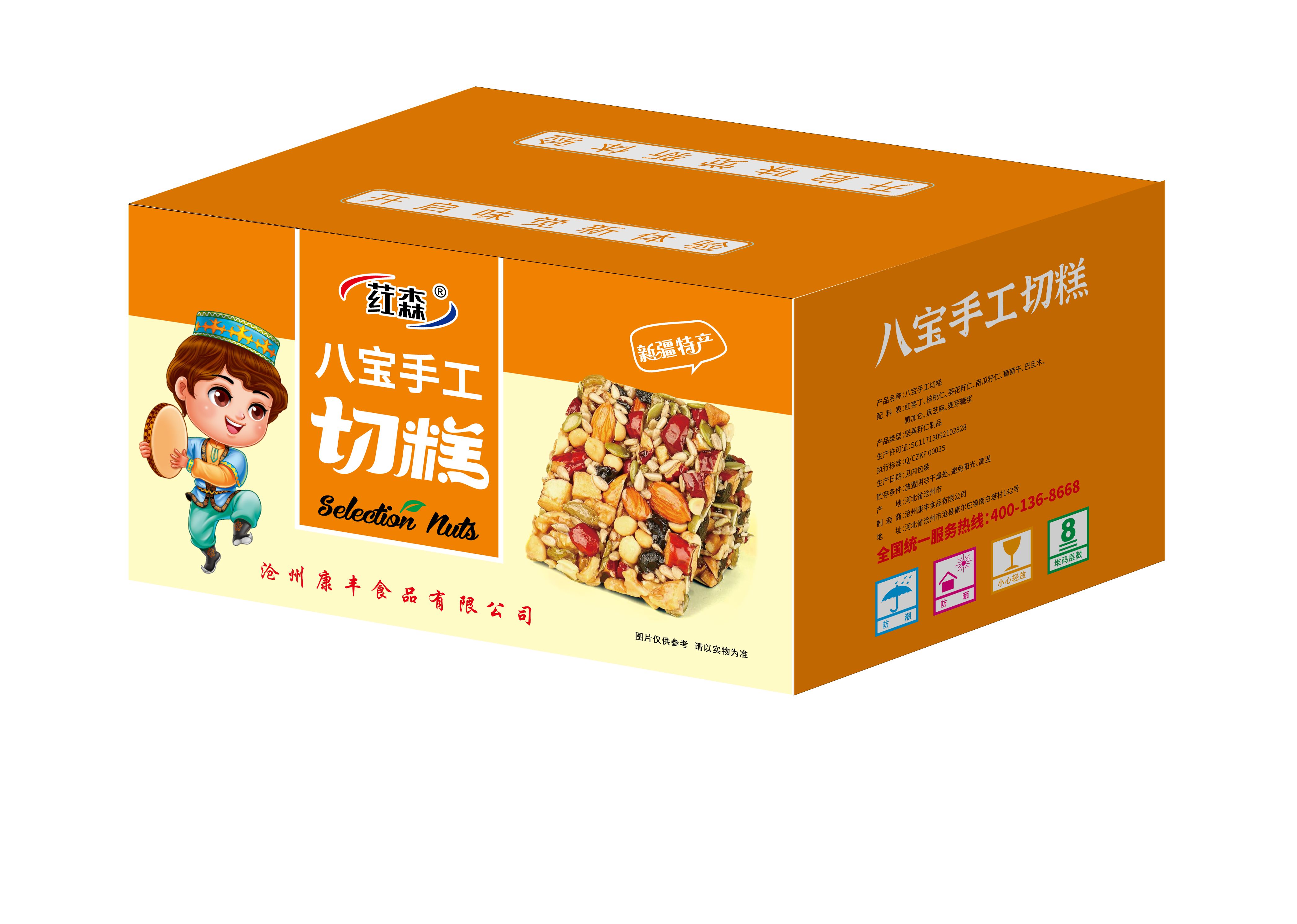 新疆八宝手工切糕整箱10斤  每块21克左右整箱批发