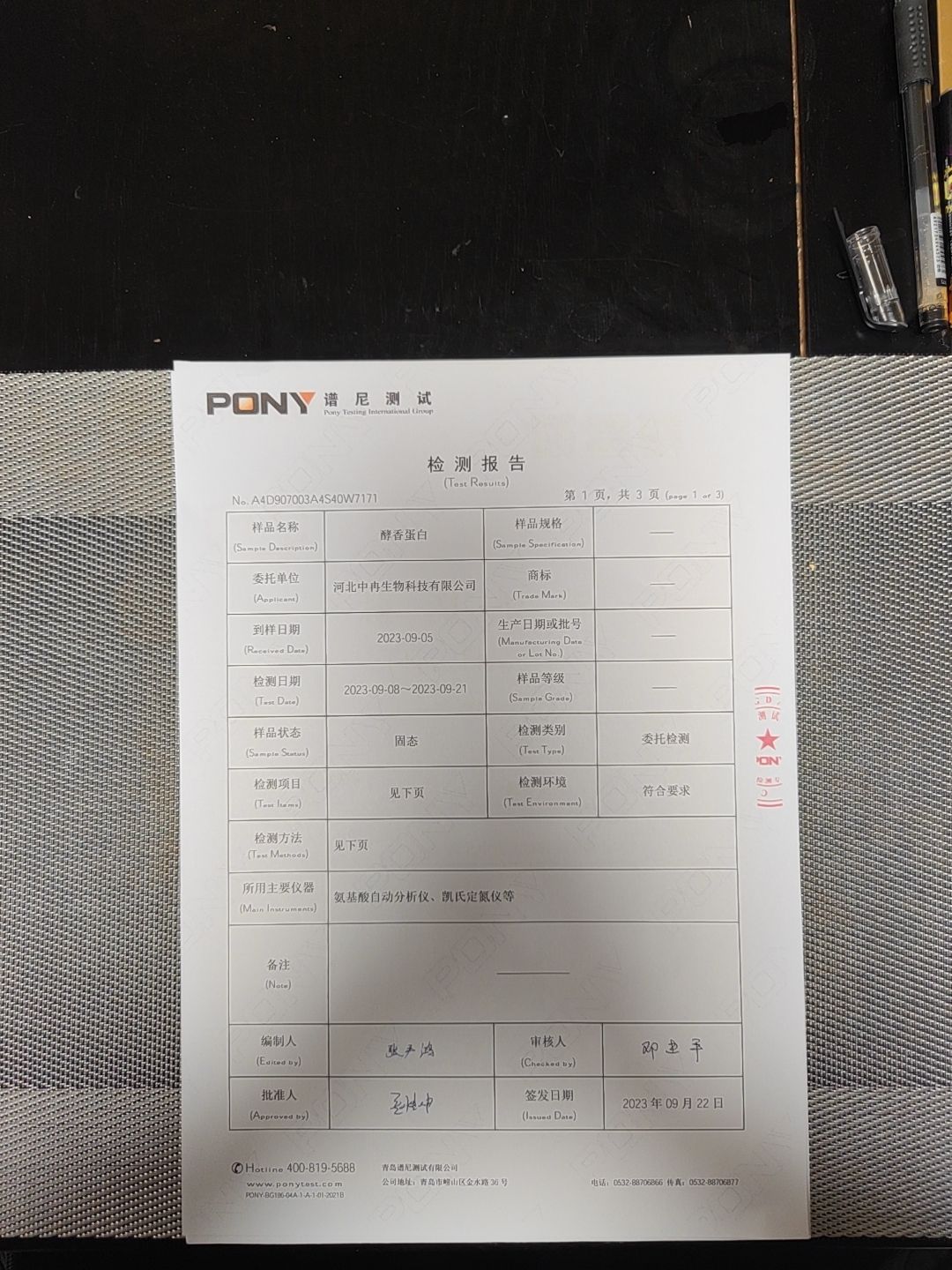 43蛋白饲料原料〈A型酵香蛋白〉