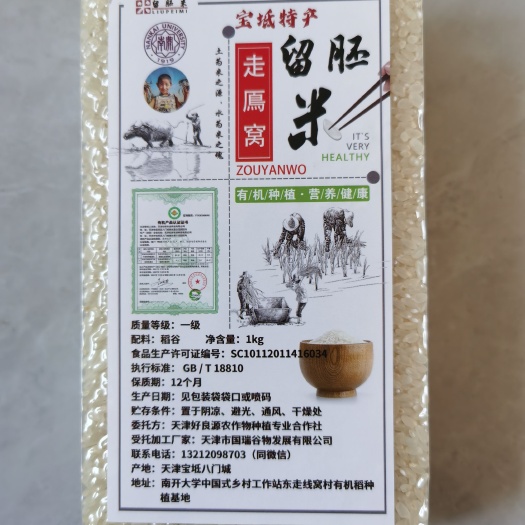 天津胚芽米