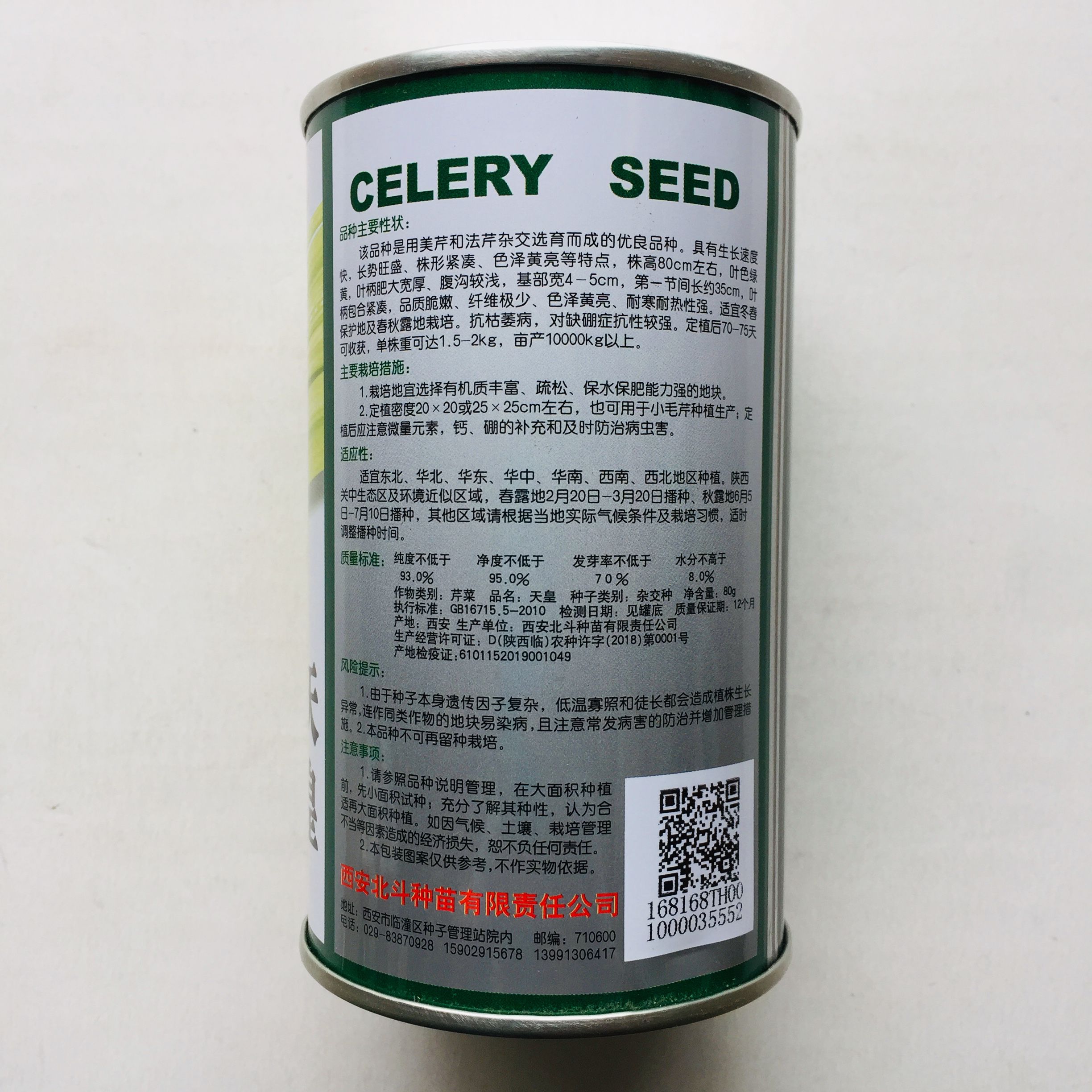 天皇芹菜种子耐热耐寒性强抗枯萎病色泽黄亮芹菜种子品质脆嫩芹菜
