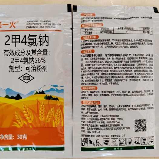 长沙56%2甲4氯钠可溶粉剂