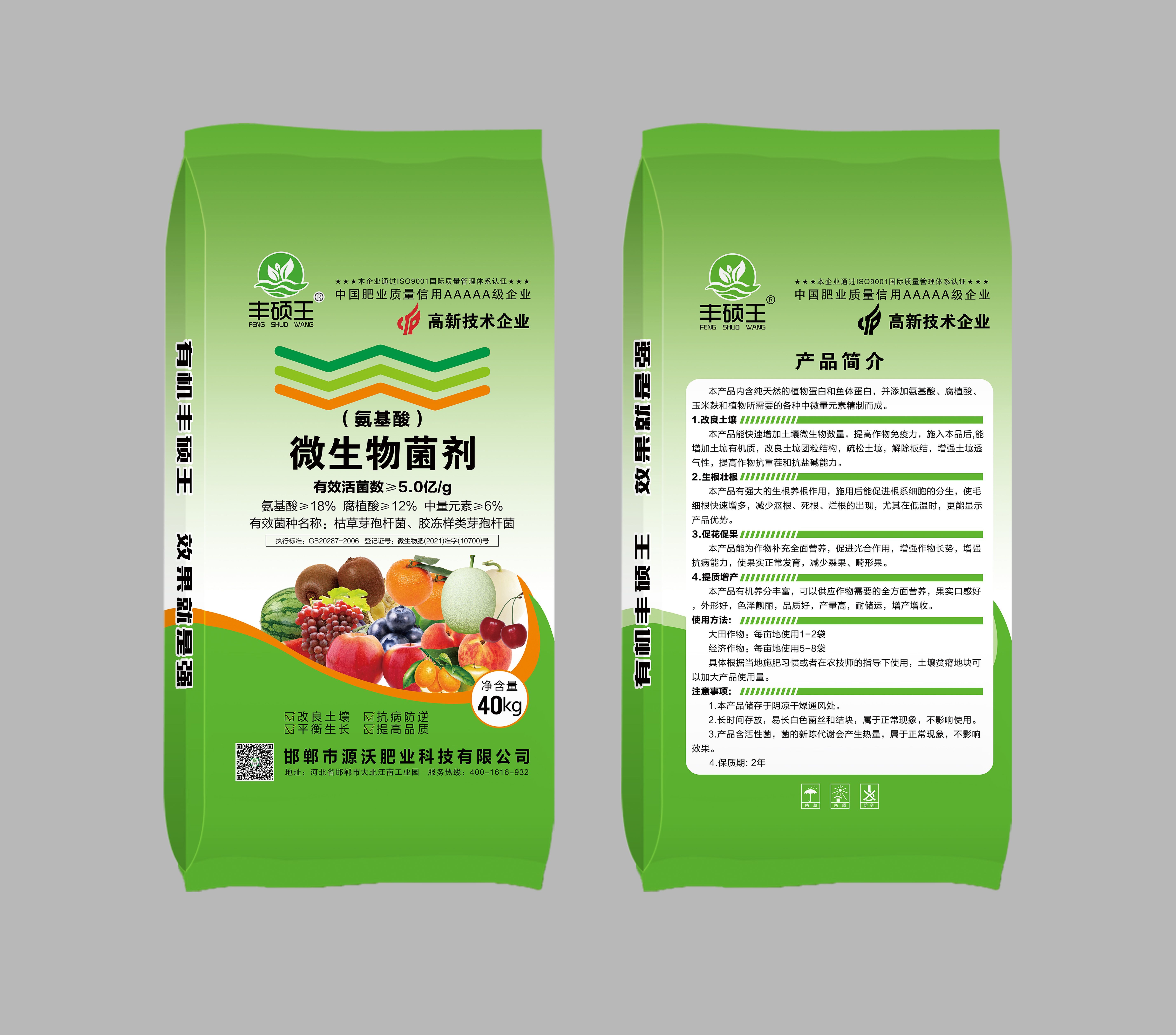 微生物菌剂 【含量足够】微生物有机肥 2种菌 有效活菌5亿