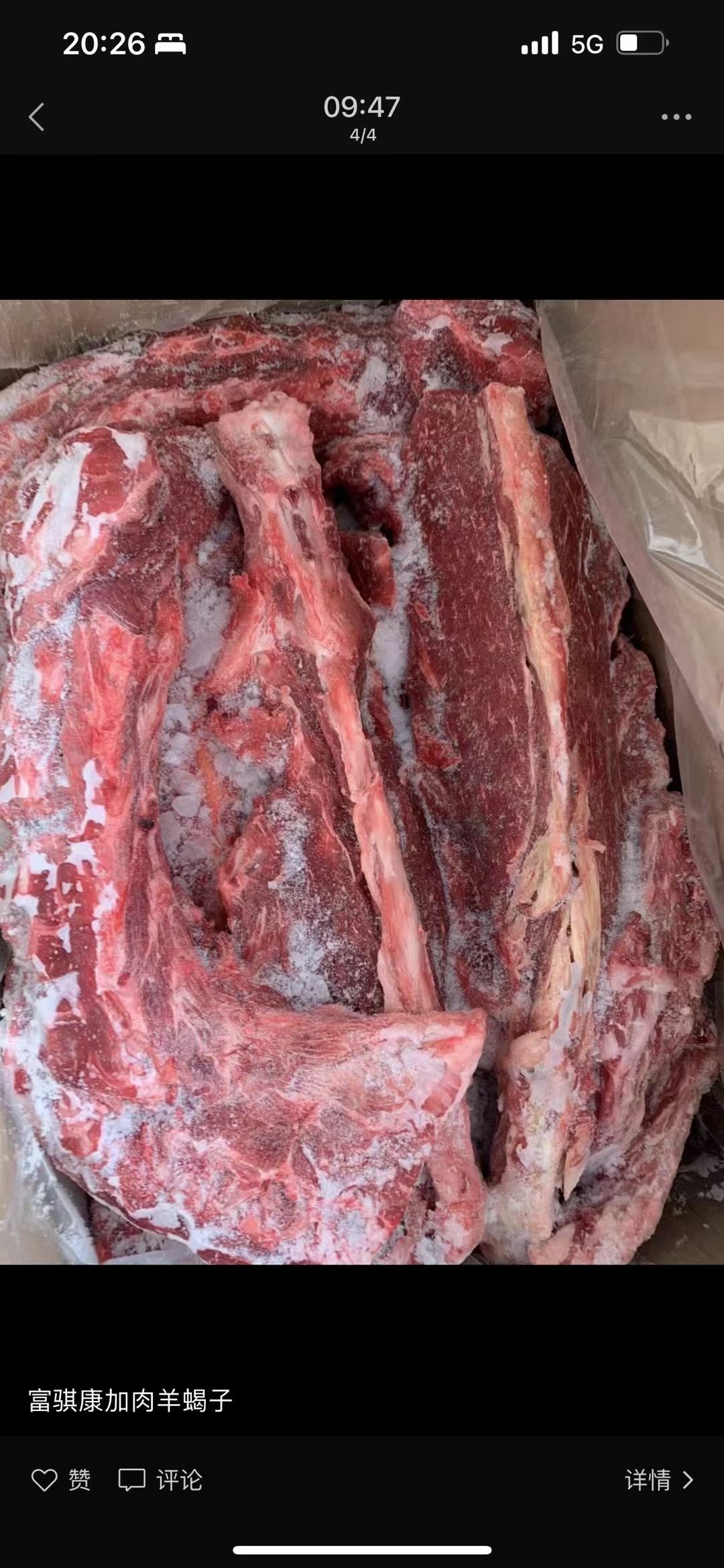 满肉羊脊骨