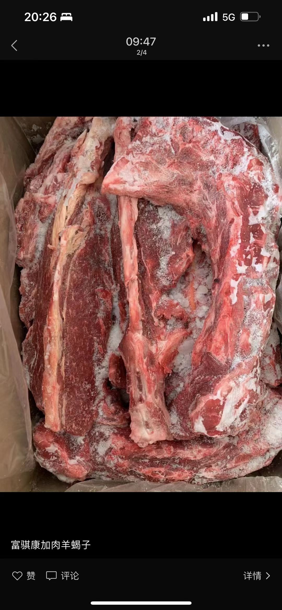 满肉羊脊骨