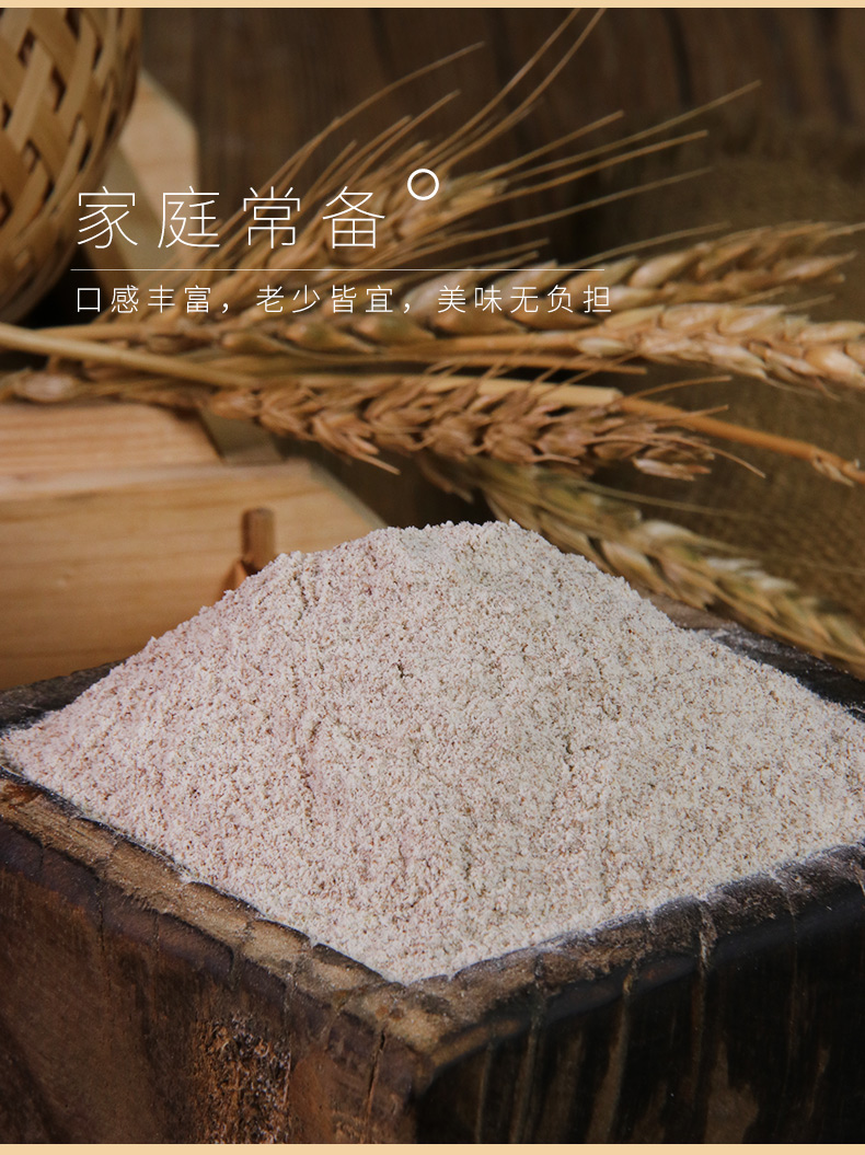 农家现磨全麦面粉（不去皮）
