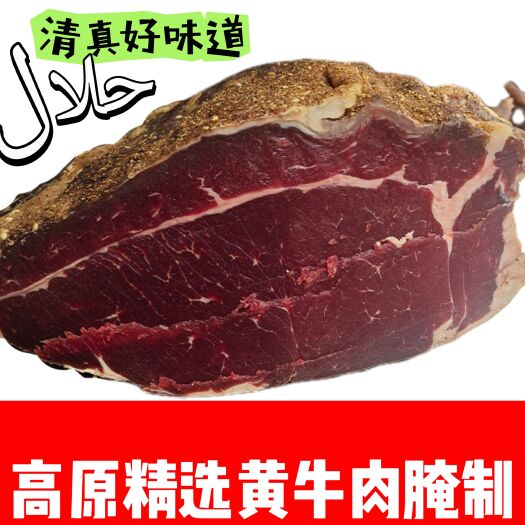 鲁甸县云南散养黄牛干巴高原精选牛后腿腌制清真美食