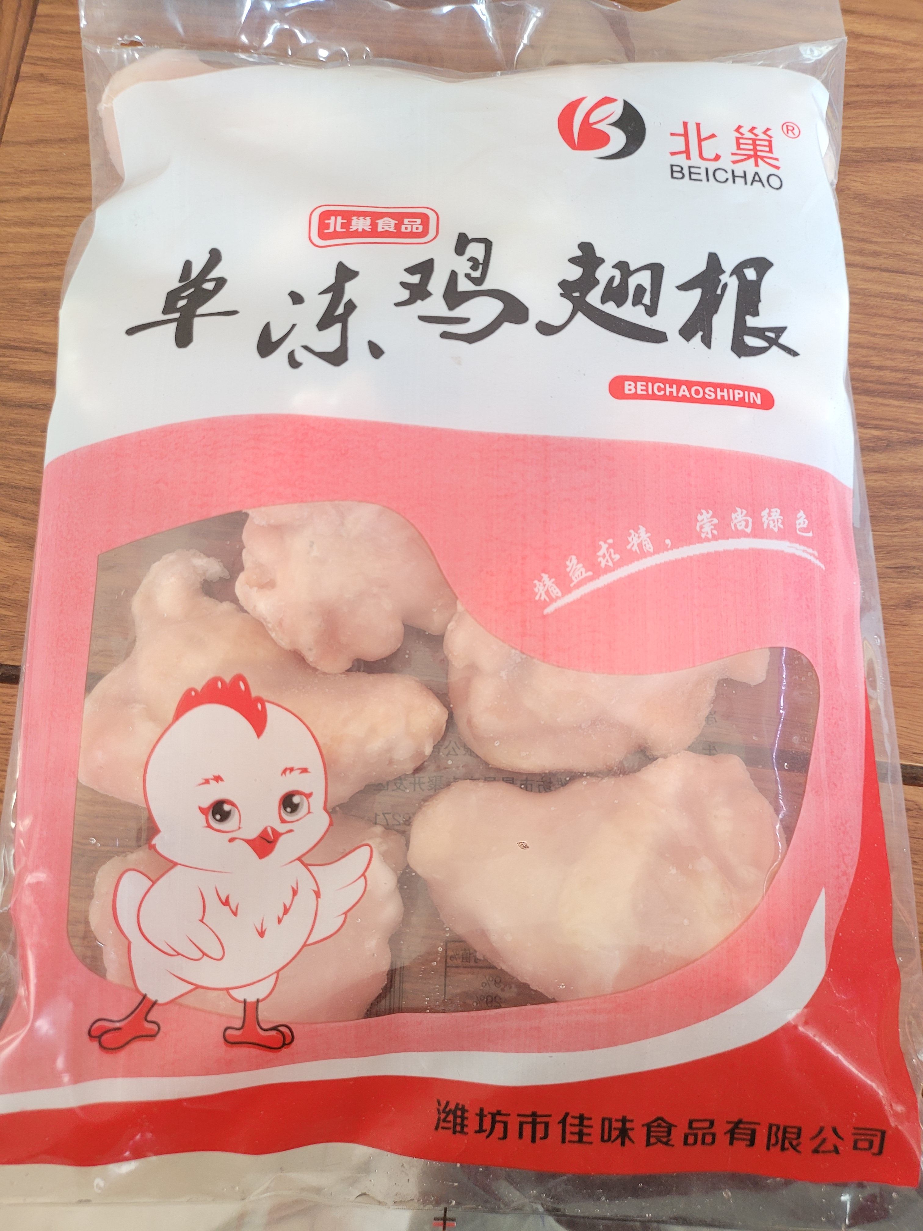 鸡翅根电商版