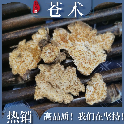 苍术中药材赤术马蓟新鲜干货非河北承德可打粉搭黄柏青术仙术