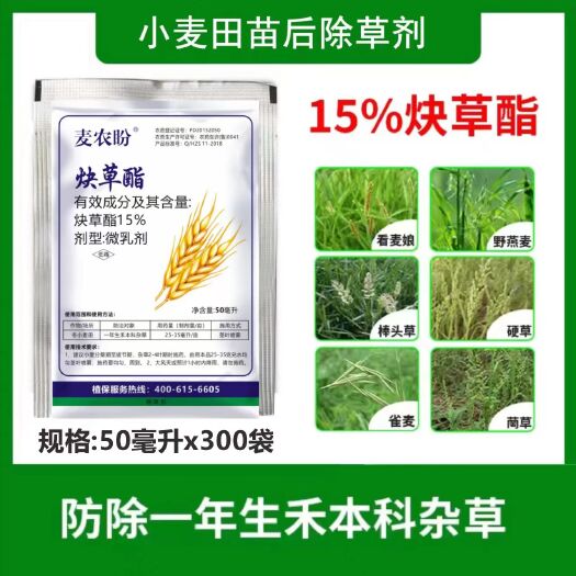 炔草酯15%除野燕麦等禾本科杂草耐低温包邮