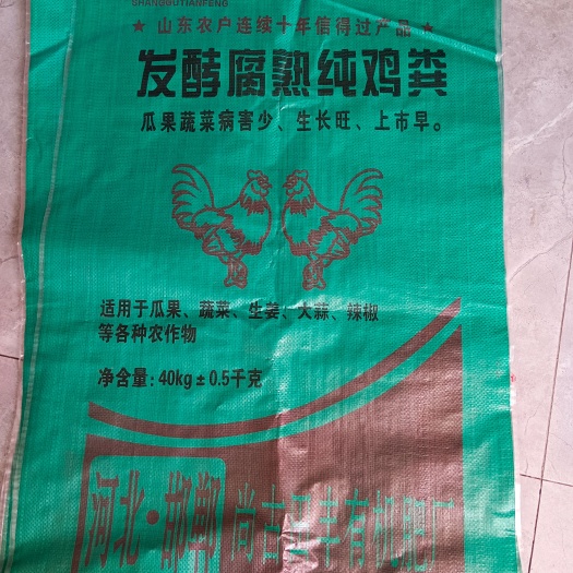 活性菌发酵鸡粪，有机肥，发酵腐熟纯鸡粪，禽畜粪便！厂家直销