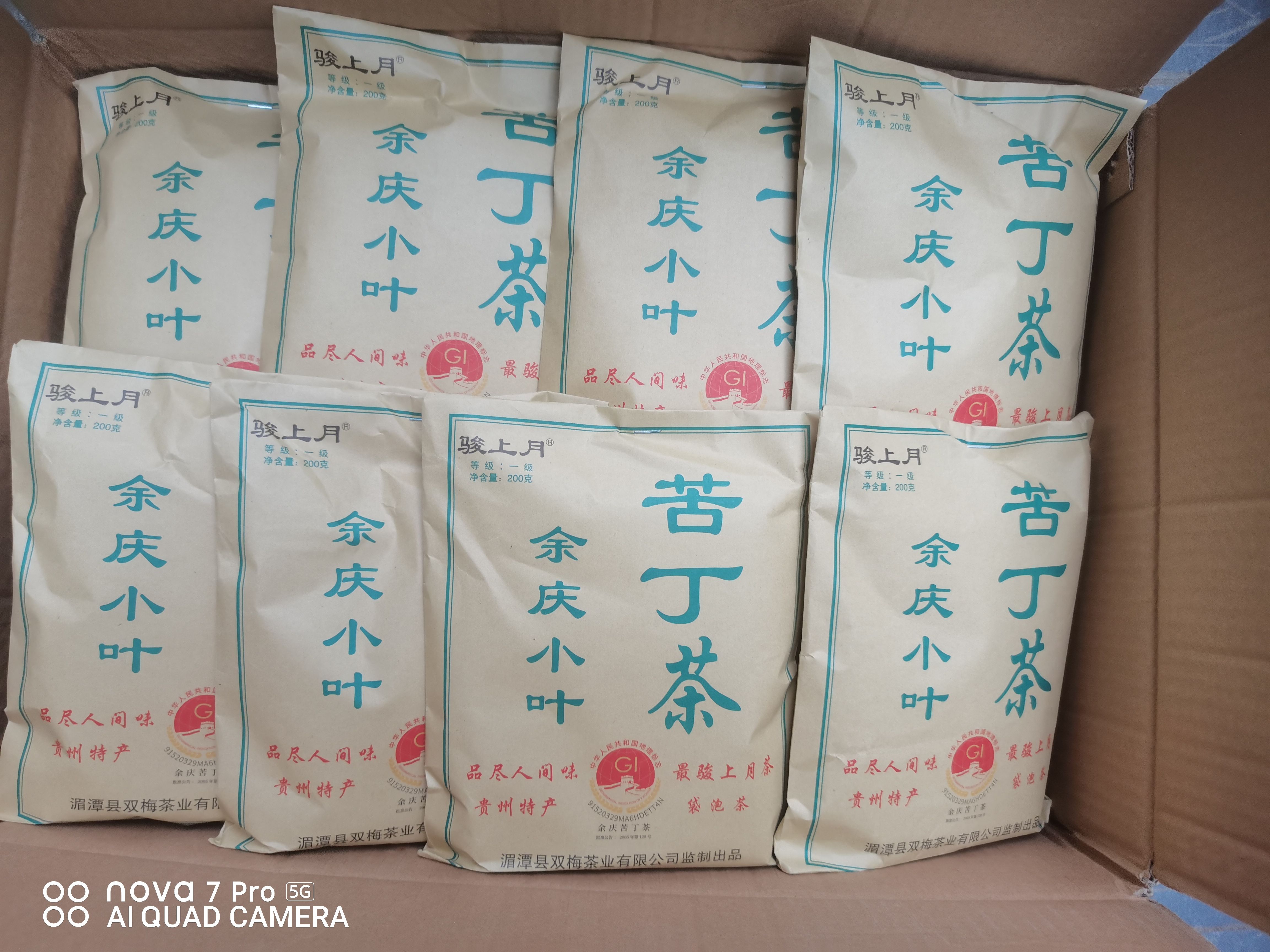 贵州余庆小叶发酵苦丁茶袋泡茶贵州特产正品一级小包装苦丁茶袋泡