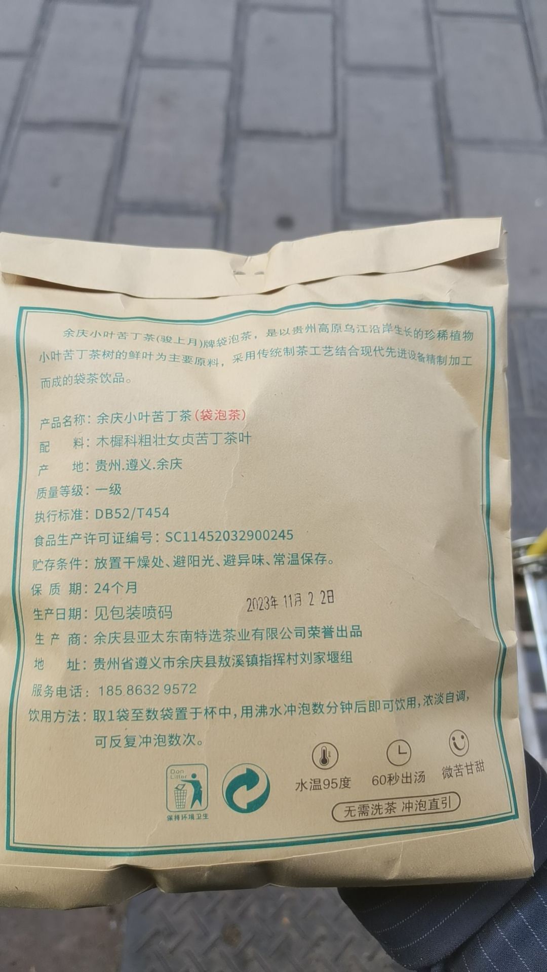 贵州余庆小叶发酵苦丁茶袋泡茶贵州特产正品一级小包装苦丁茶袋泡