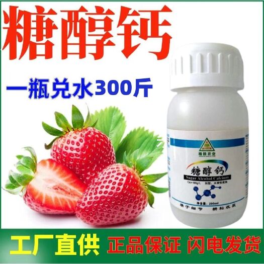 郑州糖醇钙螯合钙 农用补钙叶面肥高钙肥葡萄草莓防软果裂果钙肥