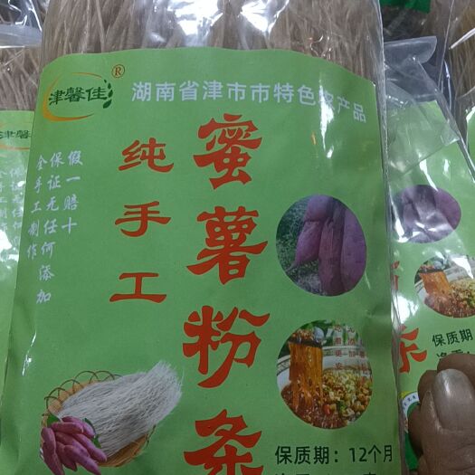 津市市津馨佳纯手工西瓜红蜜薯粉条