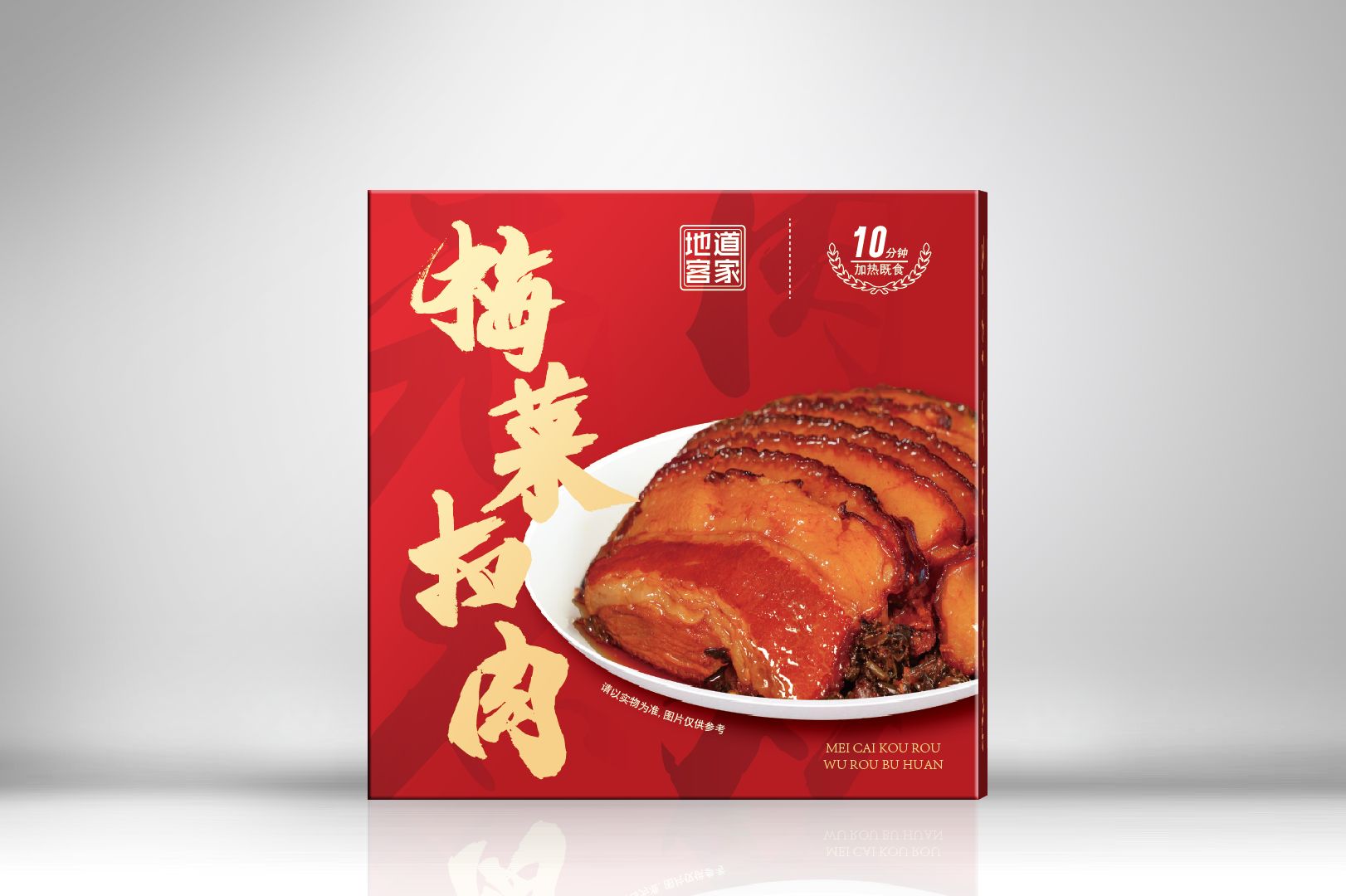 梅菜扣肉常温（礼盒）