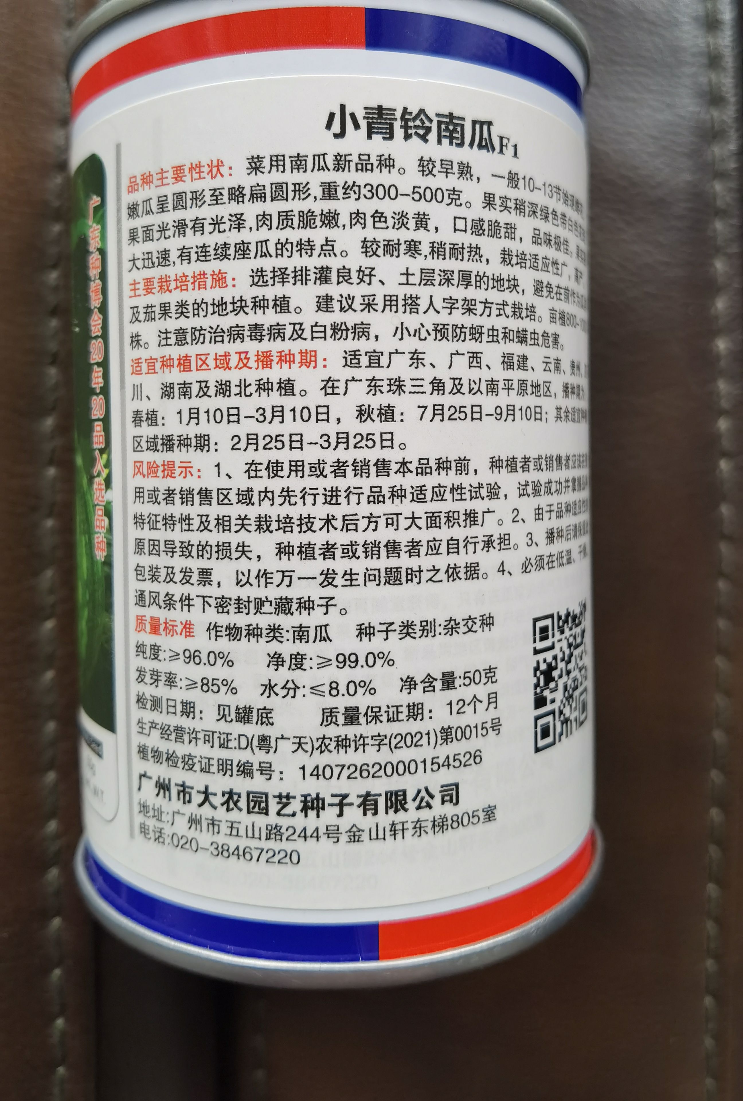 菜用南瓜种子   黄肉嫩南瓜新品种 小青铃南瓜种子 好吃好种