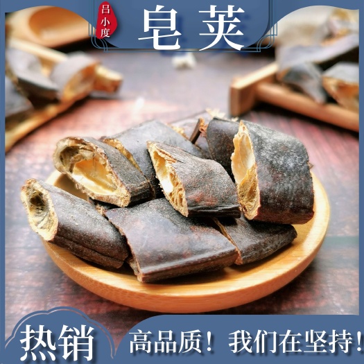 皂荚中药材皂角鸡栖子新鲜干货非搭大枣红枣煮茶水悬刀大皂角