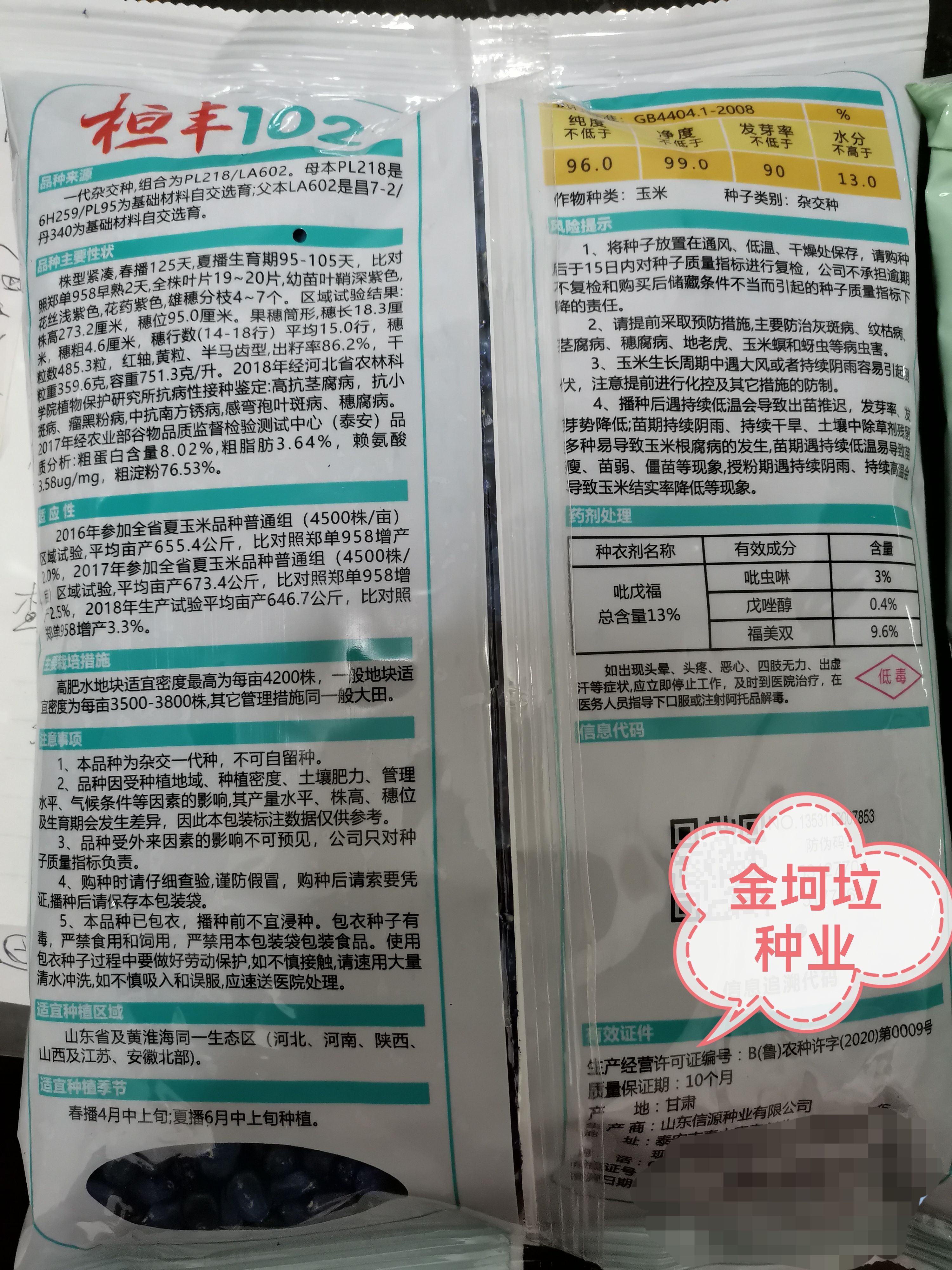 桓丰102玉米种子产量高棒大矮秆耐脊薄耐高温耐盐碱高抗锈病