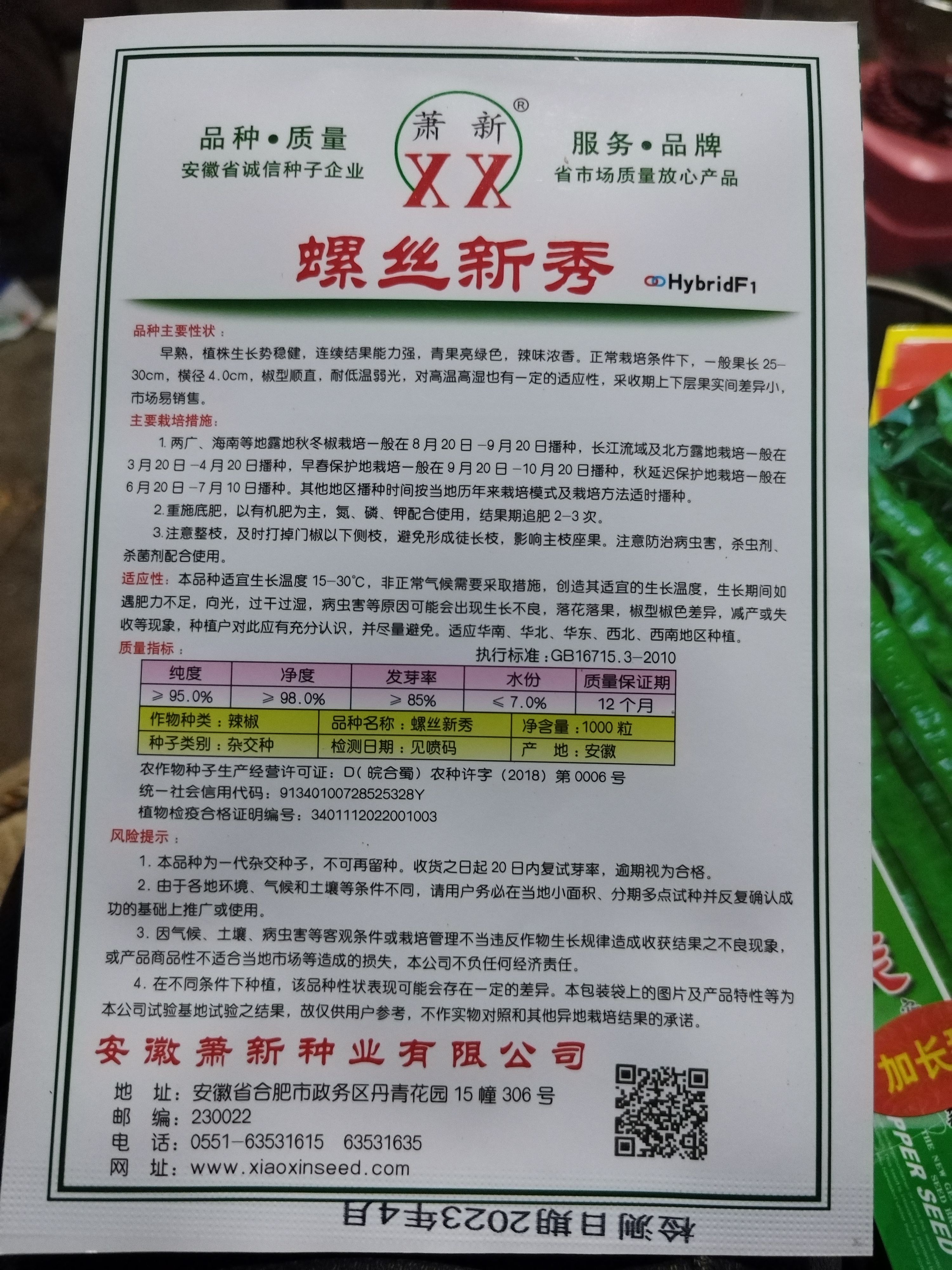 螺丝椒种子辣椒种子产量大抗病性强商品性好陇椒市场表现好