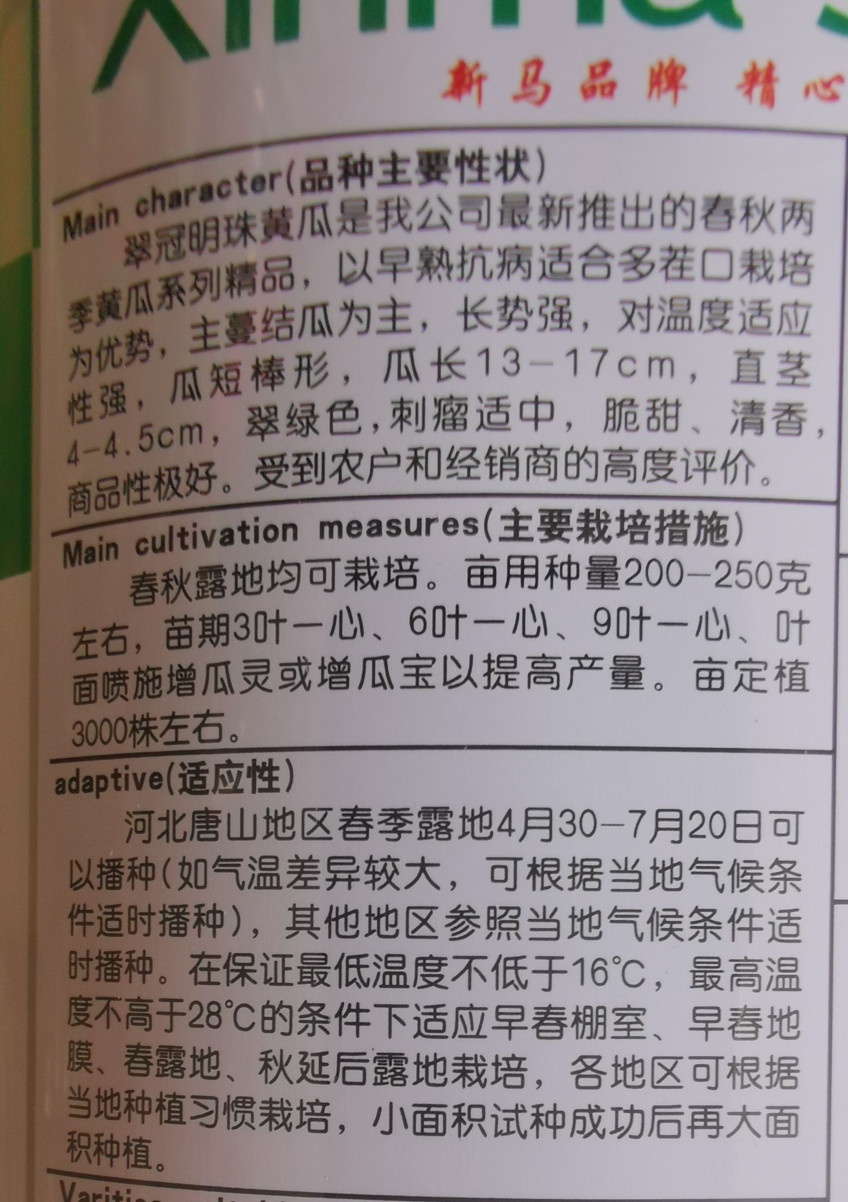 水果黄瓜种子  F1'皮薄，汁多，回甜味！