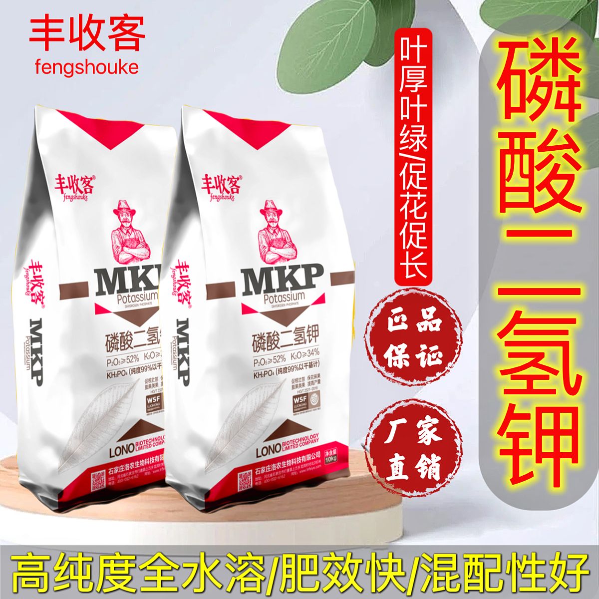 磷酸二氢钾 叶面肥