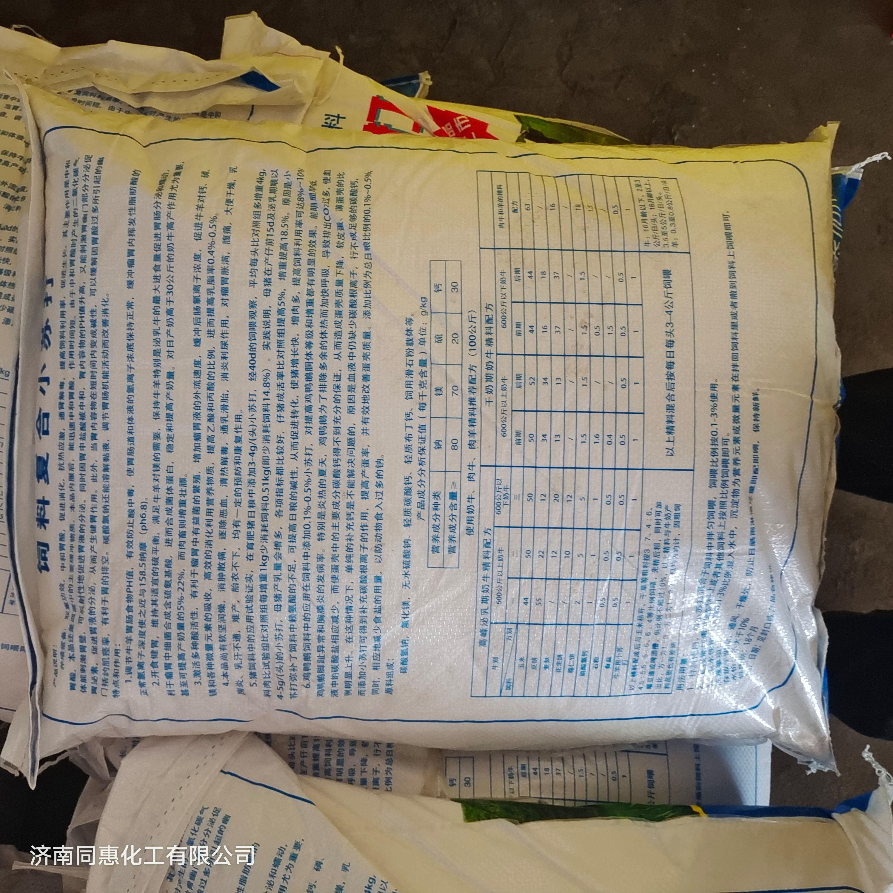 厂家直销饲料级小苏打牛羊养殖专用小苏打混合型饲料添加剂小苏打