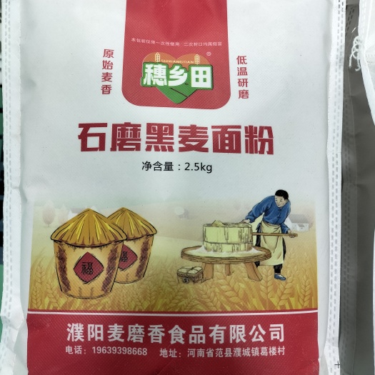 范县石磨黑小麦面粉