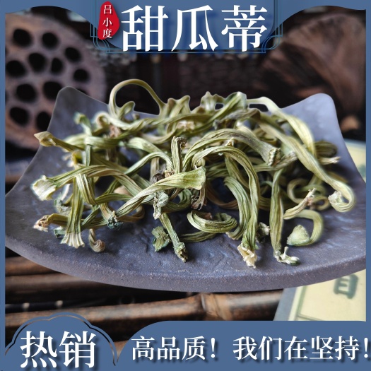 甜瓜蒂中药材苦丁香新鲜干货非打甜瓜蒂粉香瓜蒂甜瓜把干瓜丁