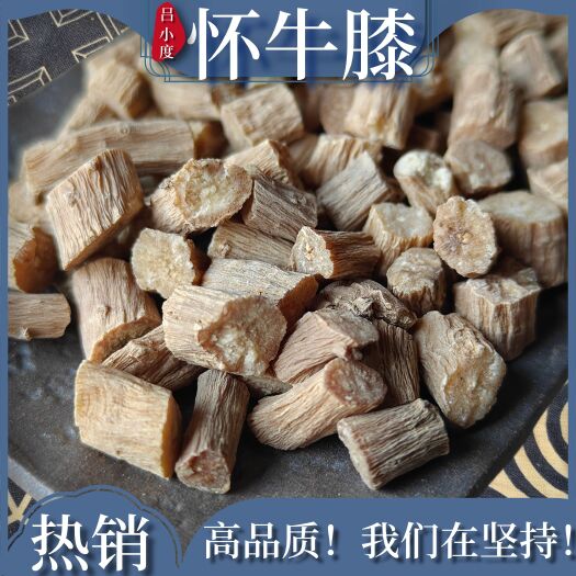 牛膝中药材怀牛膝百倍新鲜干货非鸡胶骨牛髁膝牛磕膝真夕淮牛膝