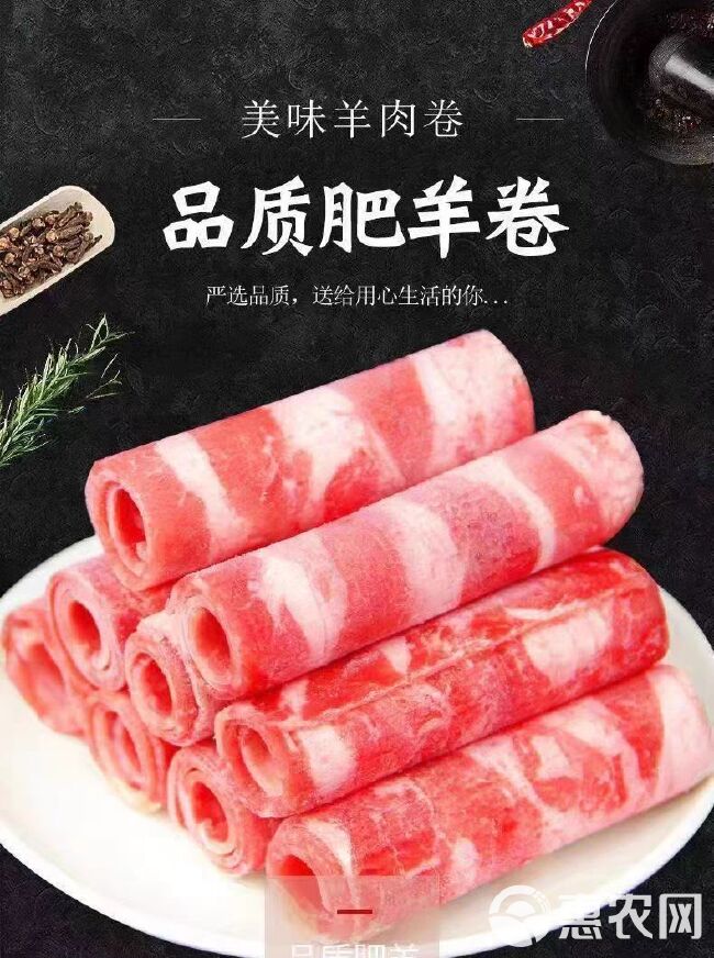 【速发】国产现切羊肉卷精选新鲜内蒙古肥羊卷牛肉卷火锅食材