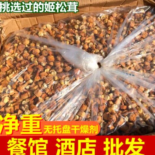 姬松茸干货一斤包邮。