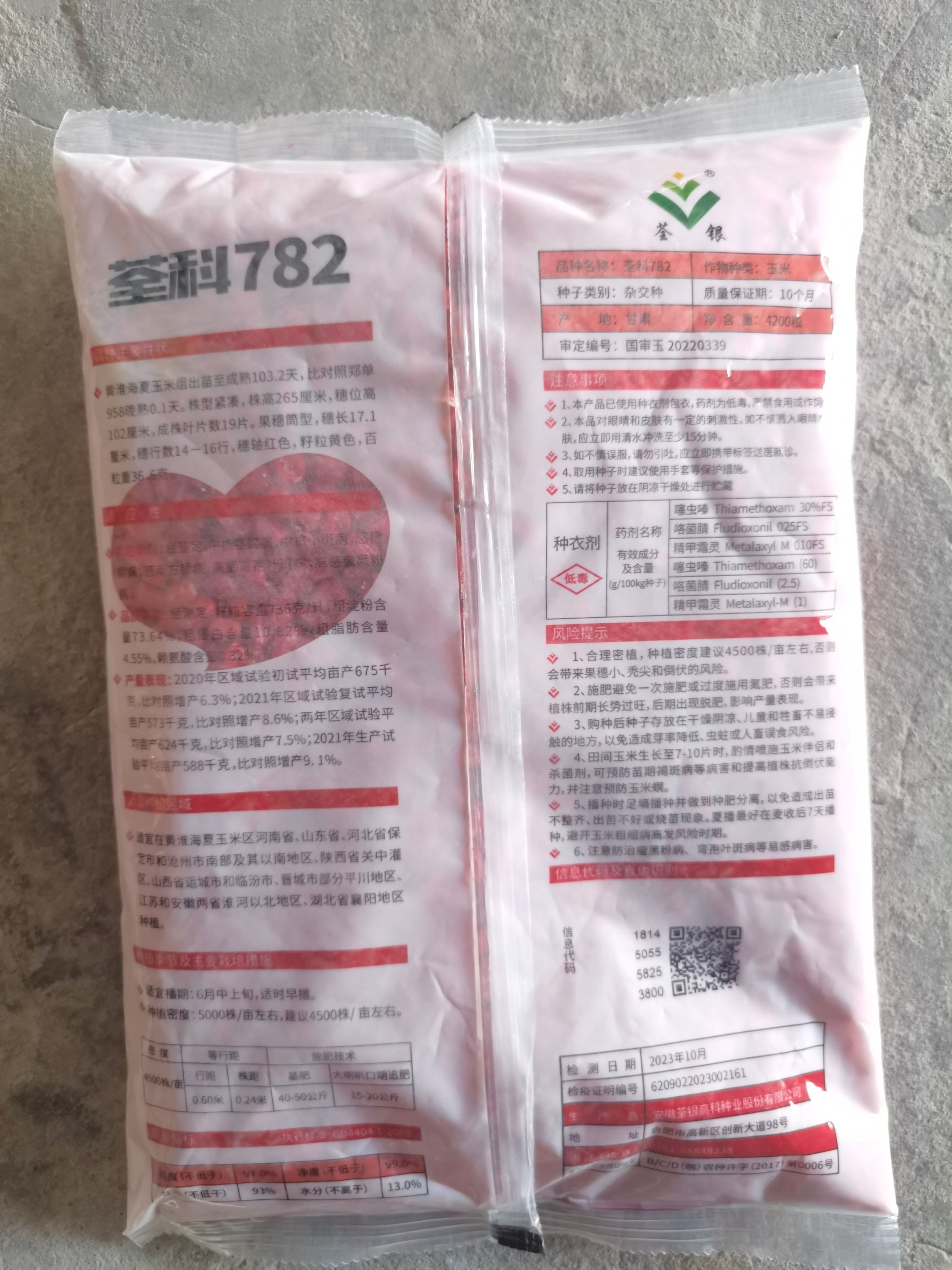 荃科782国审玉米种子大棒矮杆抗倒抗旱涝抗病