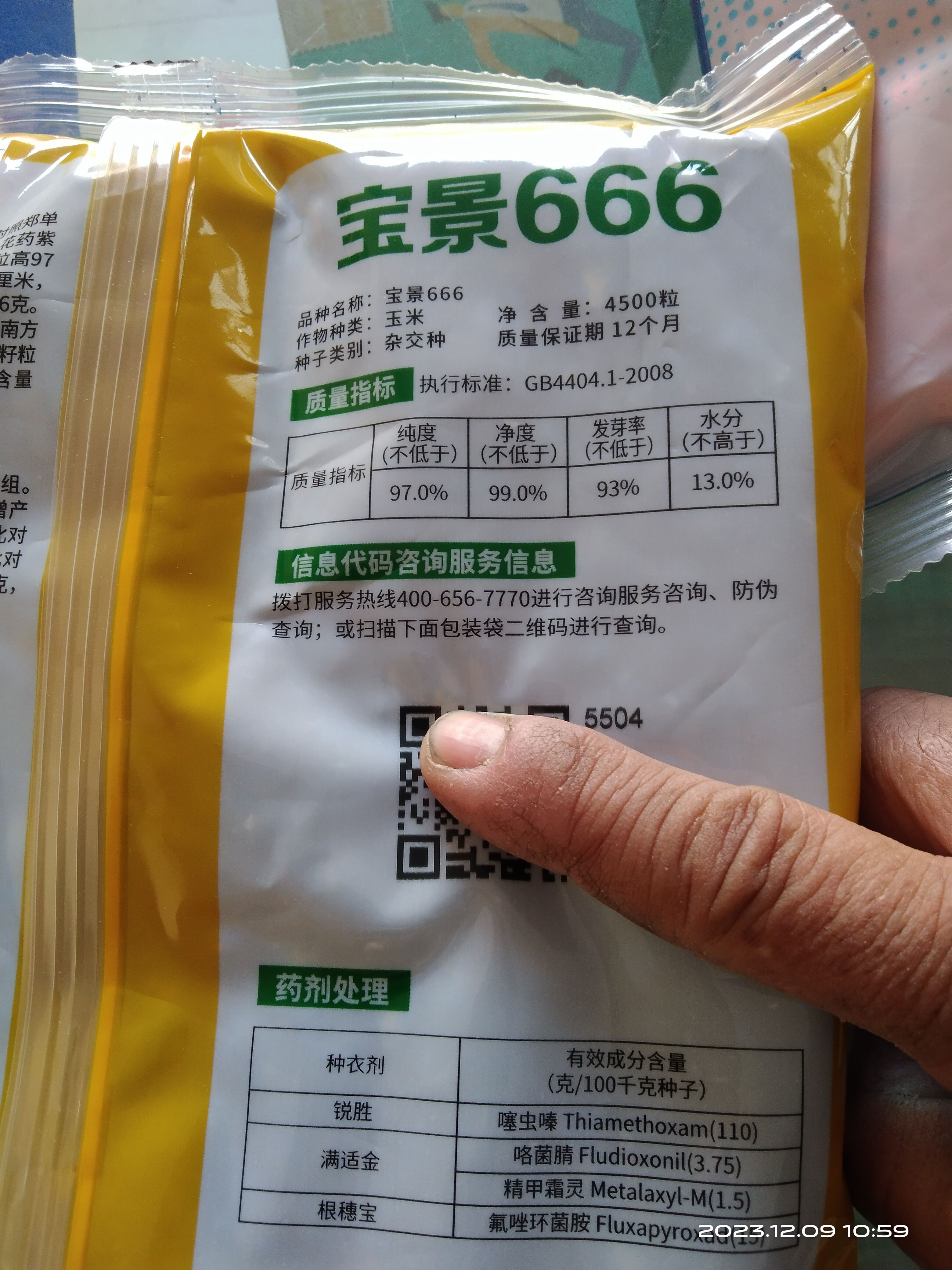 宝景666玉米种子，一袋4500粒，黄金粮，潜力盾，