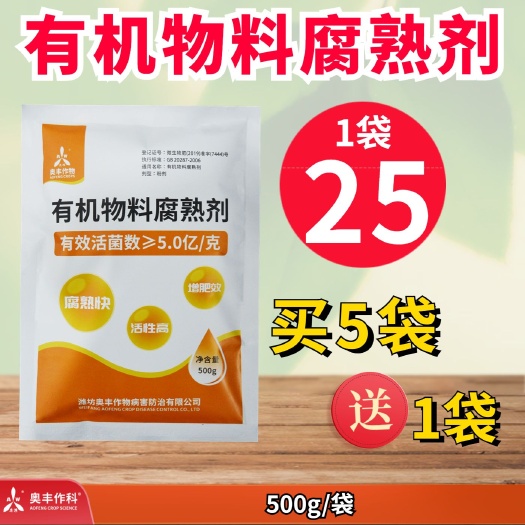 潍坊生物菌肥发酵剂  奥丰有机肥发酵剂腐熟剂秸秆粪便麸渣发酵快提