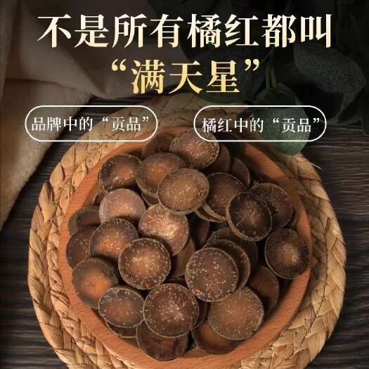 亳州化橘红  正品金毛化州橘红满天星  化桔红果切片 批发零售