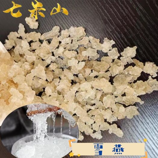 七米山云南拉丝雪燕，泡发率高，晶莹剔透