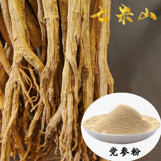 七米山农人精选党参无熏无硫自然原色
