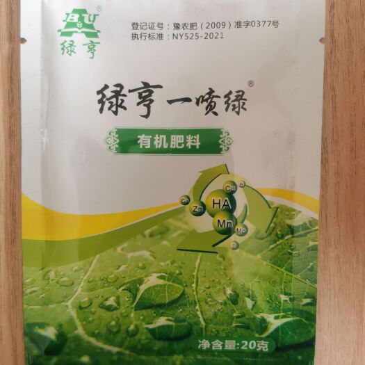 文成县绿亨一喷绿有机肥料促进植物光合作用增强养分吸收叶面肥
