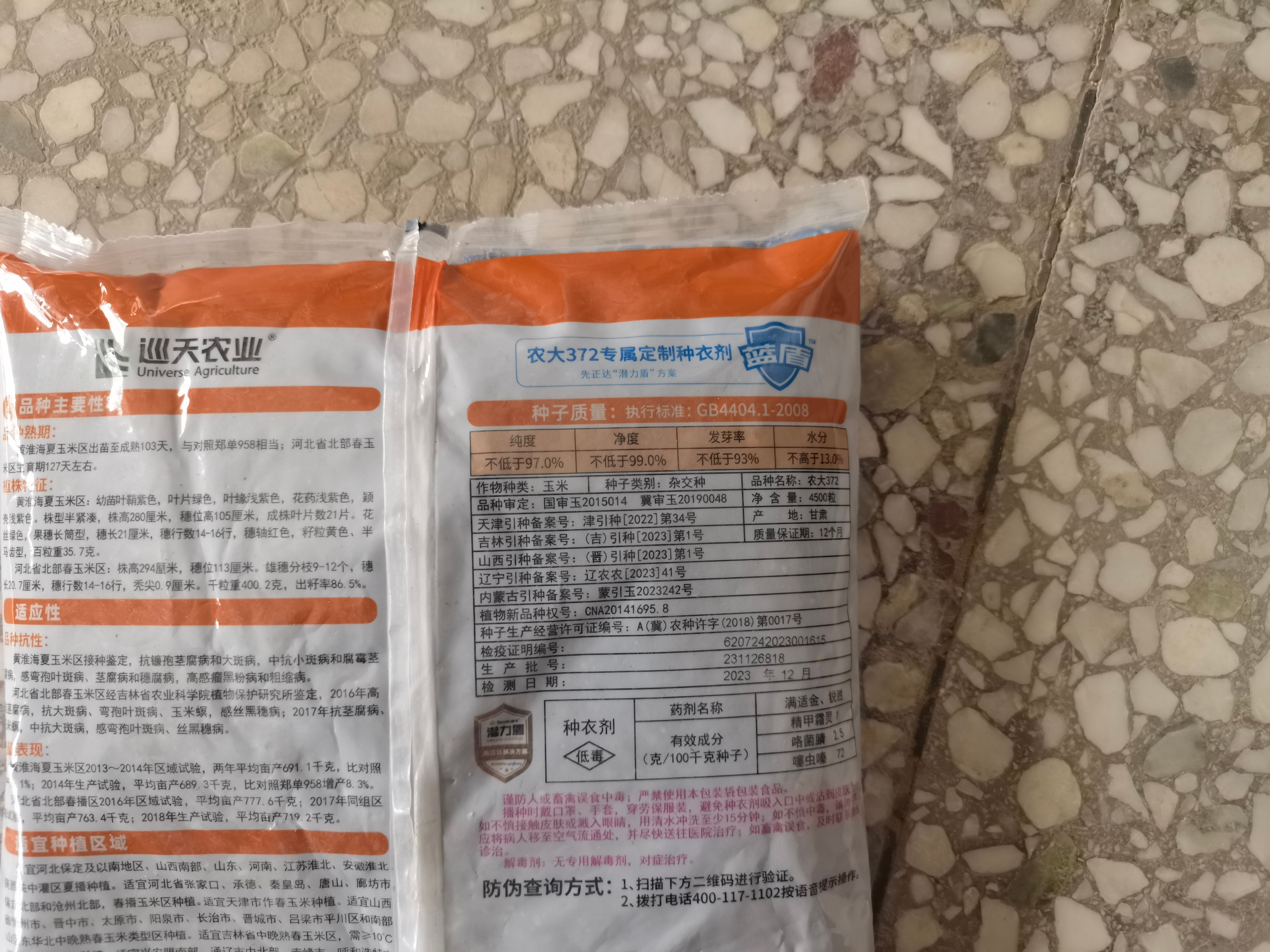 农大372国审大棒特大抗旱矮杆抗病抗旱耐涝红轴玉米种子