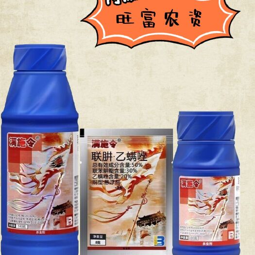 滨州联肼乙螨唑