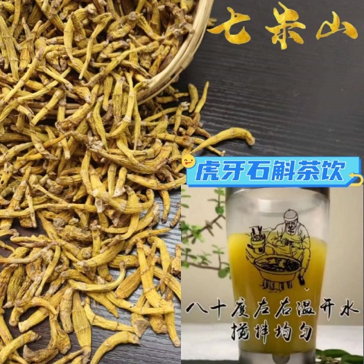 文山市七米山云南文山虎芽石斛粒铁皮石斛饱满（打粉煲汤泡水）品质保障